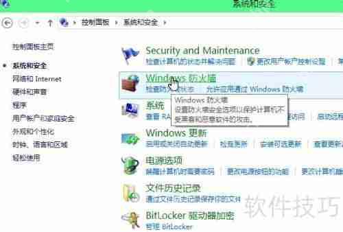 Windows10防火墙开关技巧