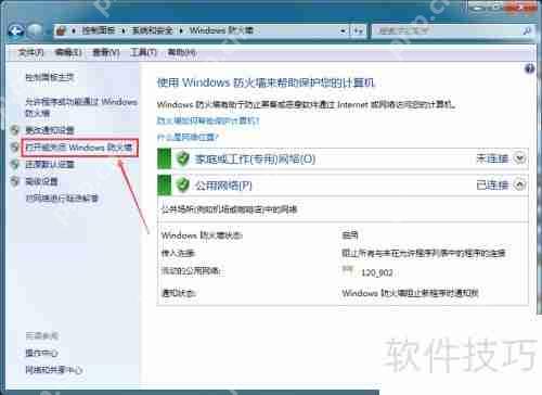 Win7防火墙怎么关闭：简单步骤教你永久关闭Windows防火墙