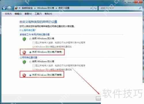 Win7防火墙怎么关闭：简单步骤教你永久关闭Windows防火墙