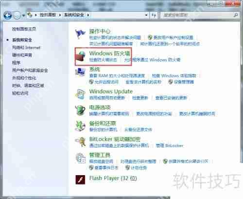 电脑防火墙的打开与关闭方法