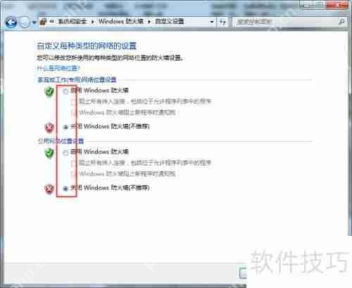 电脑防火墙的打开与关闭方法