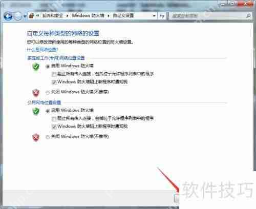 电脑防火墙的打开与关闭方法