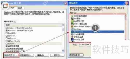 防火墙设置位置与方法指南