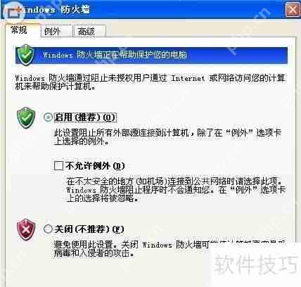 防火墙设置位置与方法指南