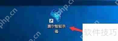 费尔智能杀毒更新交互模式启用方法