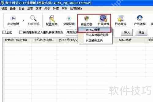 局域网ARP病毒攻击的预防方法