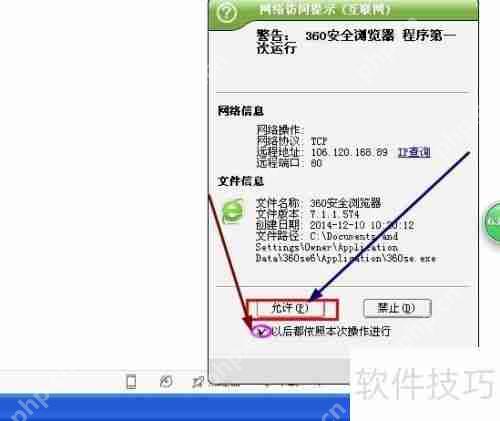 金山网镖提示360安全浏览器访问网络