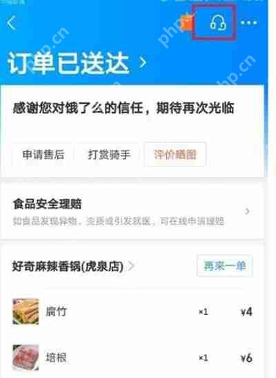 饿了么怎么投诉骑手或者商家
