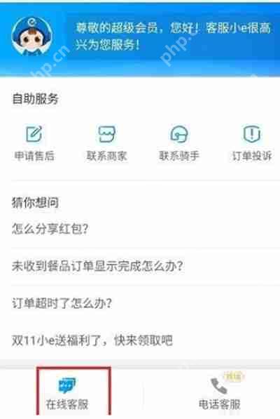 饿了么怎么投诉骑手或者商家