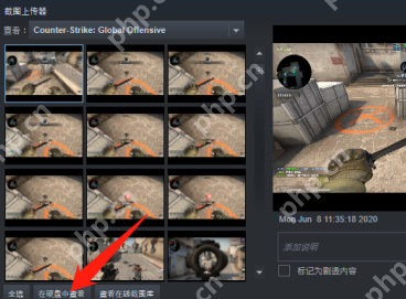 CSGO截图保存在哪里？CSGO找到截图保存位置的操作方法