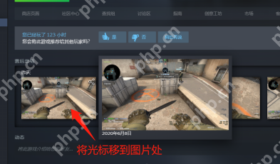 CSGO截图保存在哪里？CSGO找到截图保存位置的操作方法