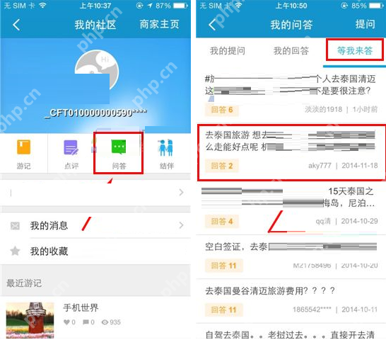 携程旅行APP怎么回答提问？回答提问操作方法说明