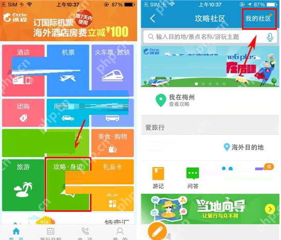 携程旅行APP怎么回答提问？回答提问操作方法说明