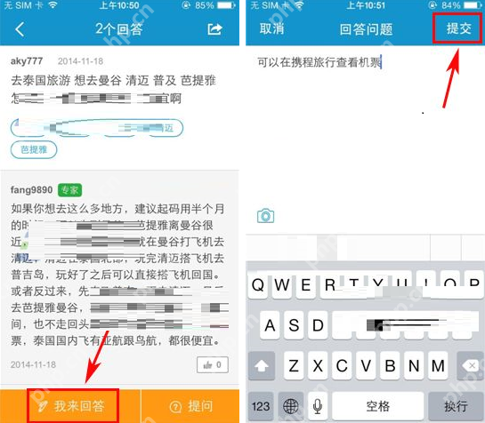 携程旅行APP怎么回答提问？回答提问操作方法说明