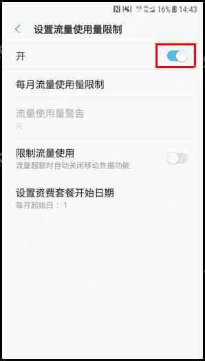 三星W2018怎么设置流量使用量限制？流量使用量限制设置方法说明