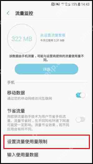 三星W2018怎么设置流量使用量限制？流量使用量限制设置方法说明