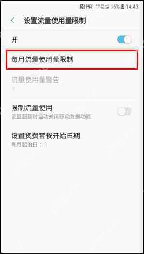 三星W2018怎么设置流量使用量限制？流量使用量限制设置方法说明
