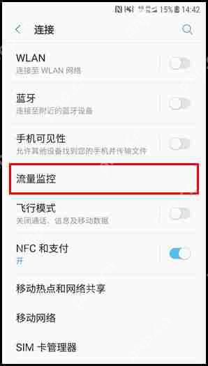 三星W2018怎么设置流量使用量限制？流量使用量限制设置方法说明