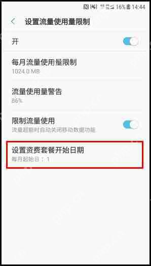 三星W2018怎么设置流量使用量限制？流量使用量限制设置方法说明