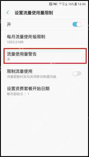 三星W2018怎么设置流量使用量限制？流量使用量限制设置方法说明