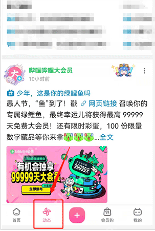 哔哩哔哩绿色表情怎么发送