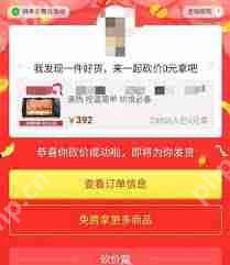 拼多多免费领5件商品是真的吗