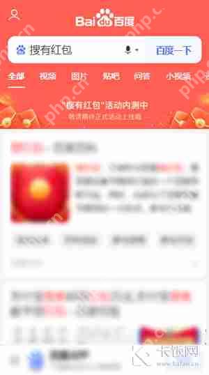 百度搜有红包怎么参与