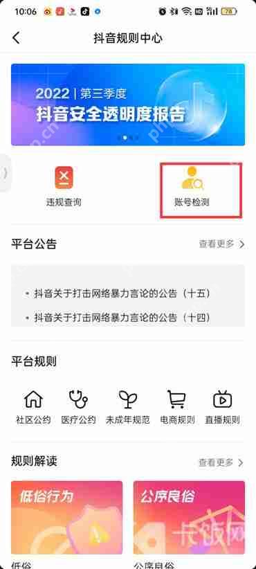 抖音火山版怎么检测账号