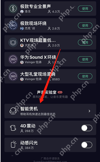 QQ音乐智能煲机音效在哪