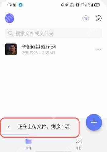 阿里云盘怎么上传视频
