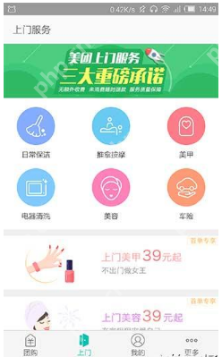 在美团APP中怎么使用上门服务？上门服务使用方法介绍