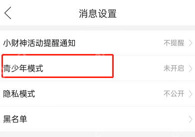 拼多多青少年模式怎么设置