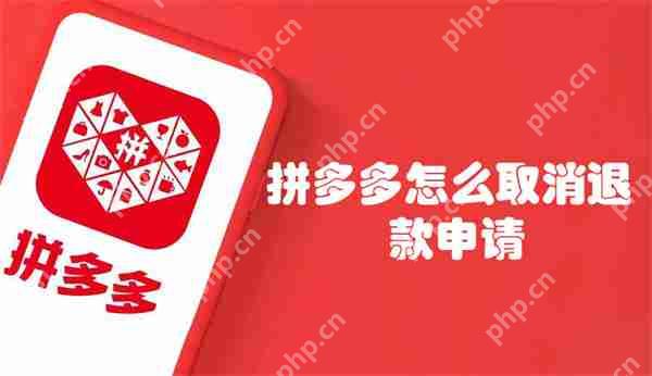 拼多多怎么取消退款申请