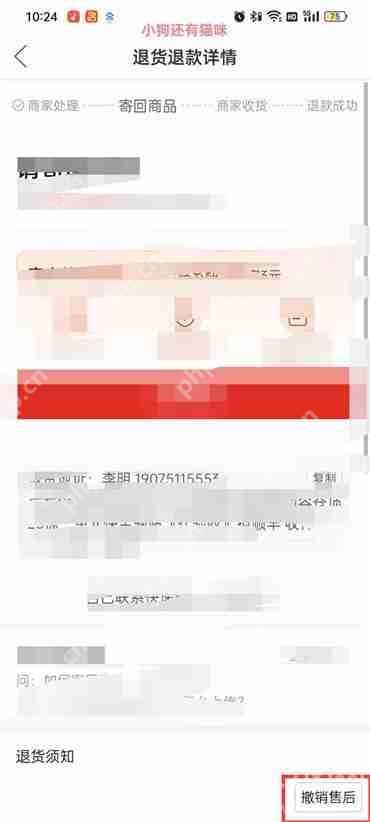 拼多多怎么取消退款申请