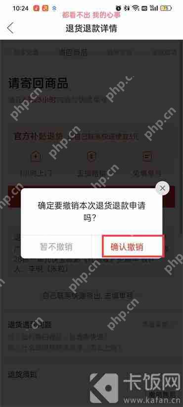 拼多多怎么取消退款申请