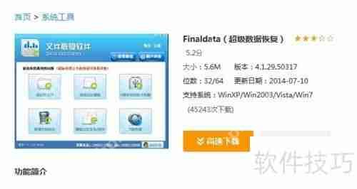 FinalData绿色版：强大的数据恢复工具