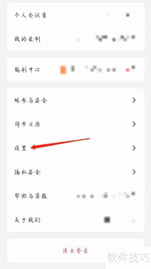 腾讯会议网络监测查看方法