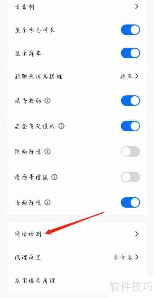 腾讯会议网络监测查看方法
