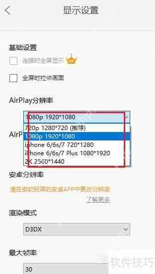 傲软投屏分辨率设置在哪？