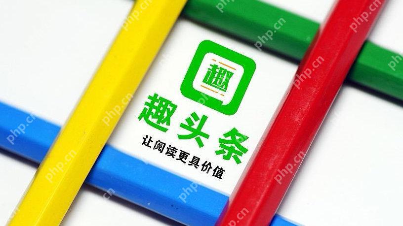 在趣头条怎么赚钱 趣头条平台赚钱方法全流程解析