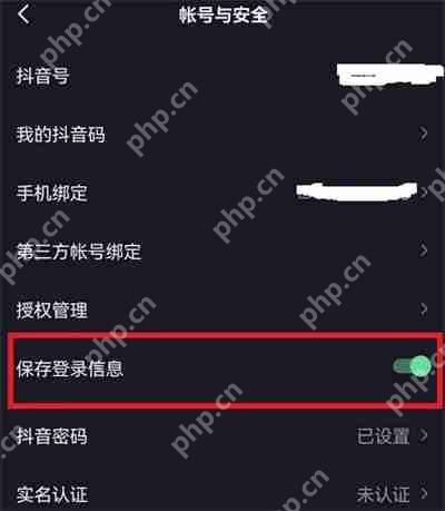 抖音怎么保存登陆信息