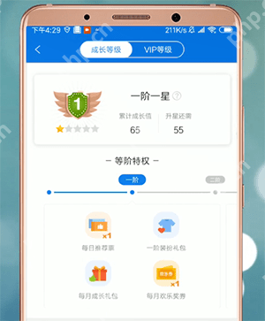 在qq阅读里怎么升等级？qq阅读升等级的方法一览