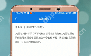 在qq阅读里怎么升等级？qq阅读升等级的方法一览