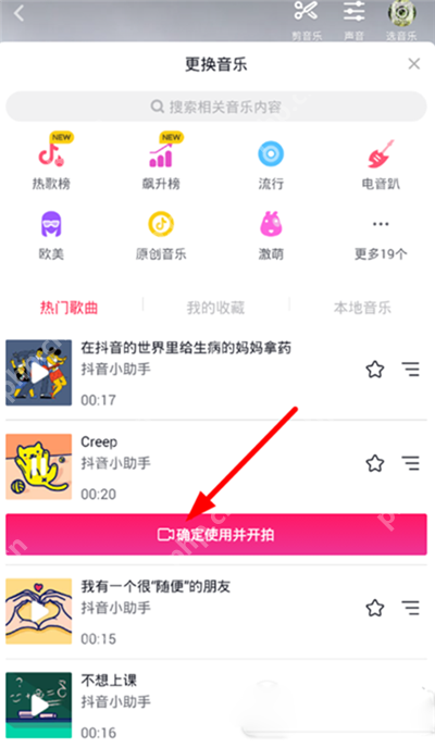 抖音APP怎么更换音乐？更换音乐的方法介绍