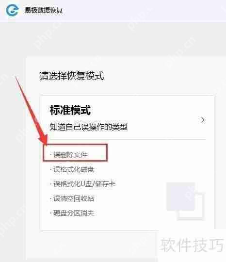 易极数据恢复：误删音频文件的解决方案