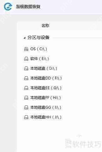 易极数据恢复：误删音频文件的解决方案