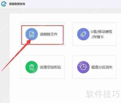 易极数据恢复：误删音频文件的解决方案