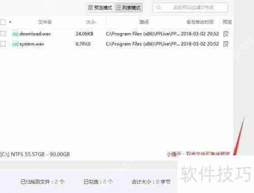 易极数据恢复：误删音频文件的解决方案