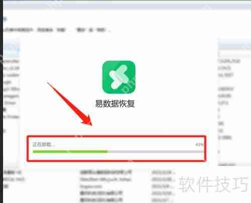易数据恢复软件怎么卸载_360百科