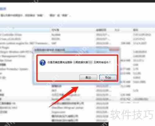 易数据恢复软件怎么卸载_360百科